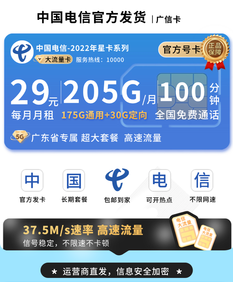 广东电信广信卡套餐